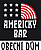 Americký bar Americký bar